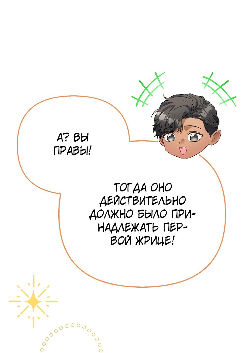 Манга Всеобщая принцесса - Глава 89 Страница 26