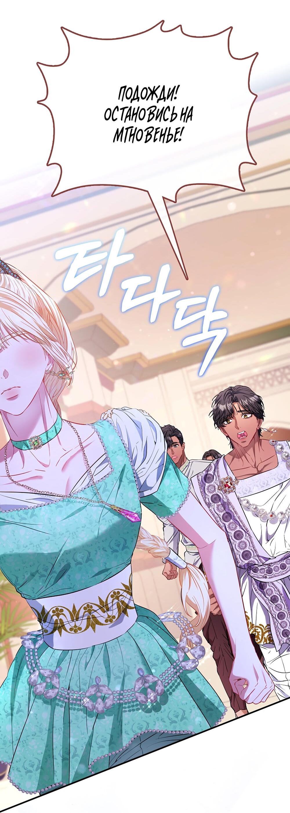 Манга Всеобщая принцесса - Глава 89 Страница 38