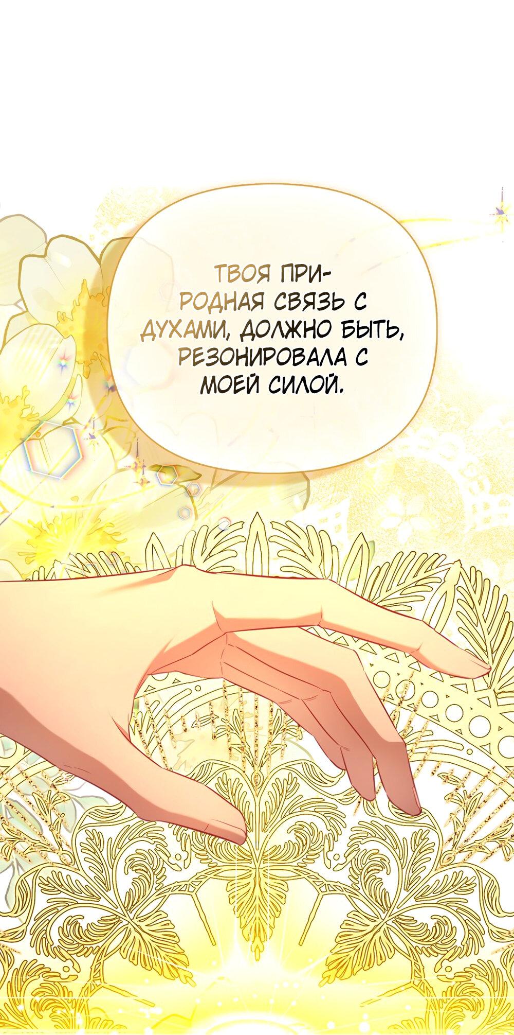 Манга Всеобщая принцесса - Глава 89 Страница 71