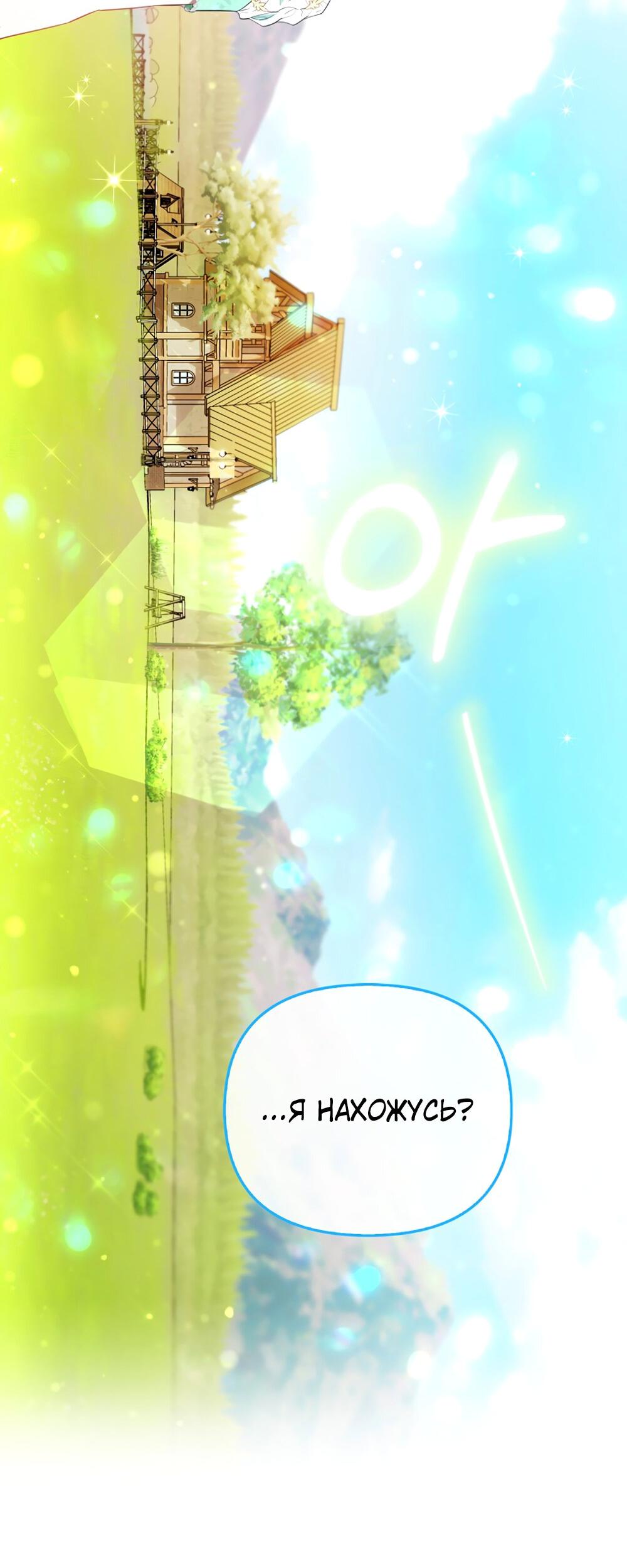 Манга Всеобщая принцесса - Глава 89 Страница 53