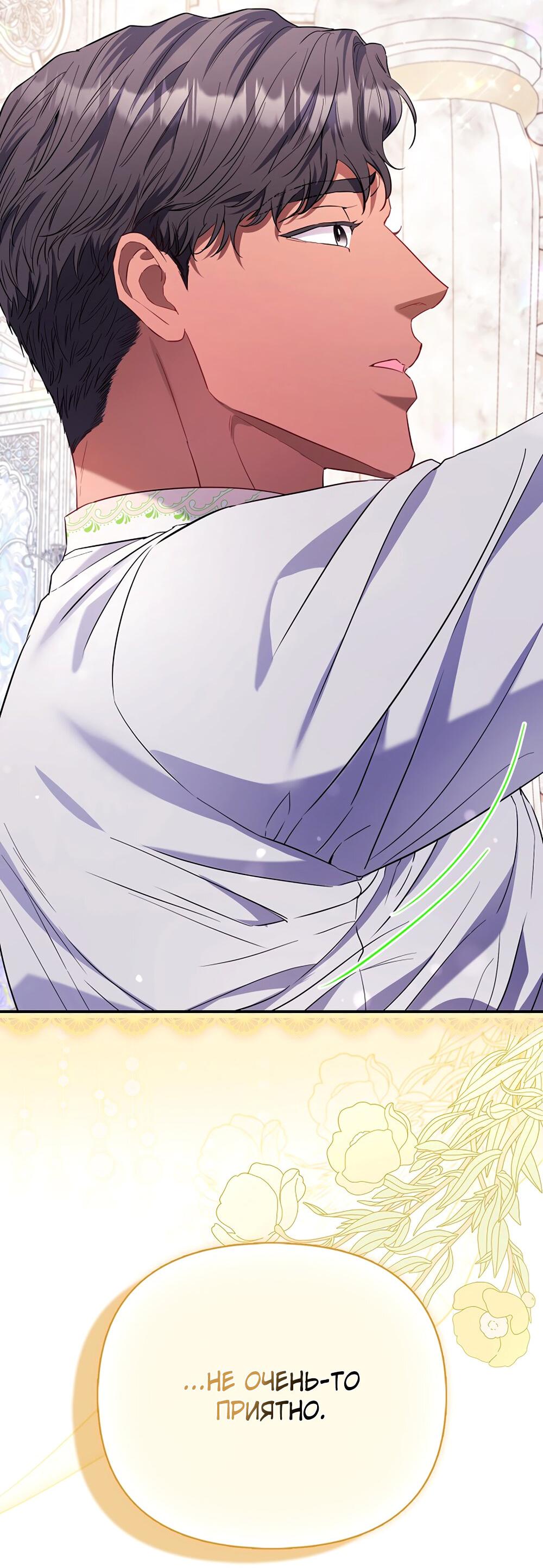 Манга Всеобщая принцесса - Глава 89 Страница 11