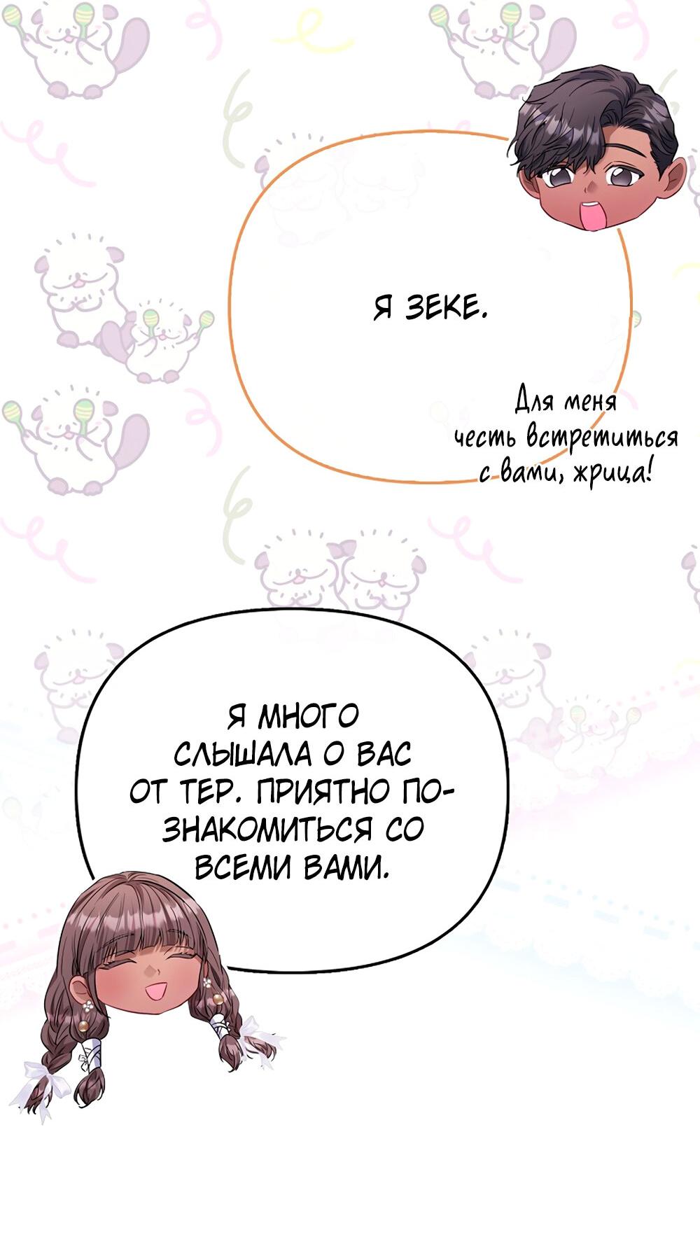 Манга Всеобщая принцесса - Глава 89 Страница 69