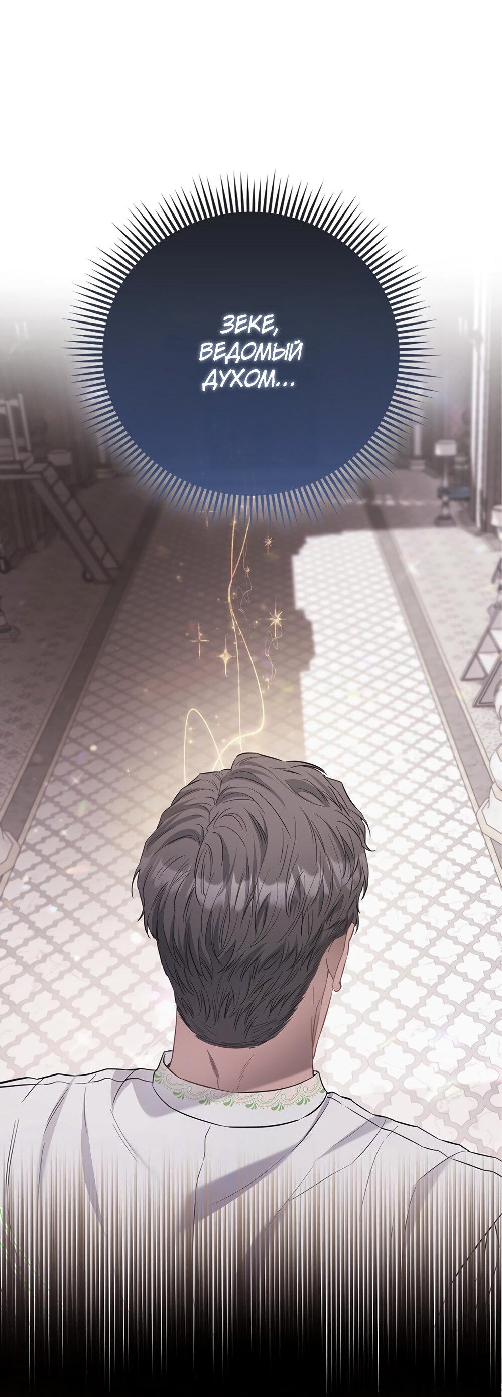 Манга Всеобщая принцесса - Глава 89 Страница 29