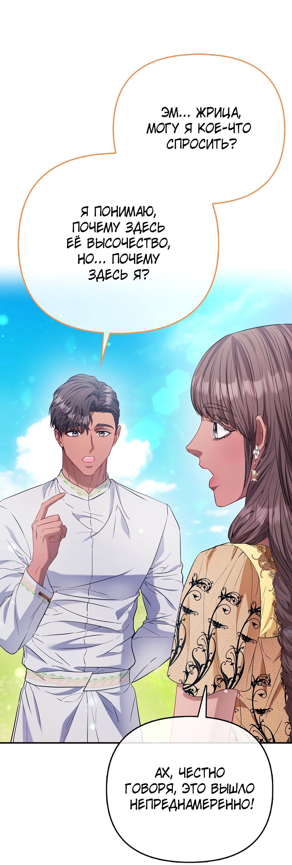 Манга Всеобщая принцесса - Глава 89 Страница 70