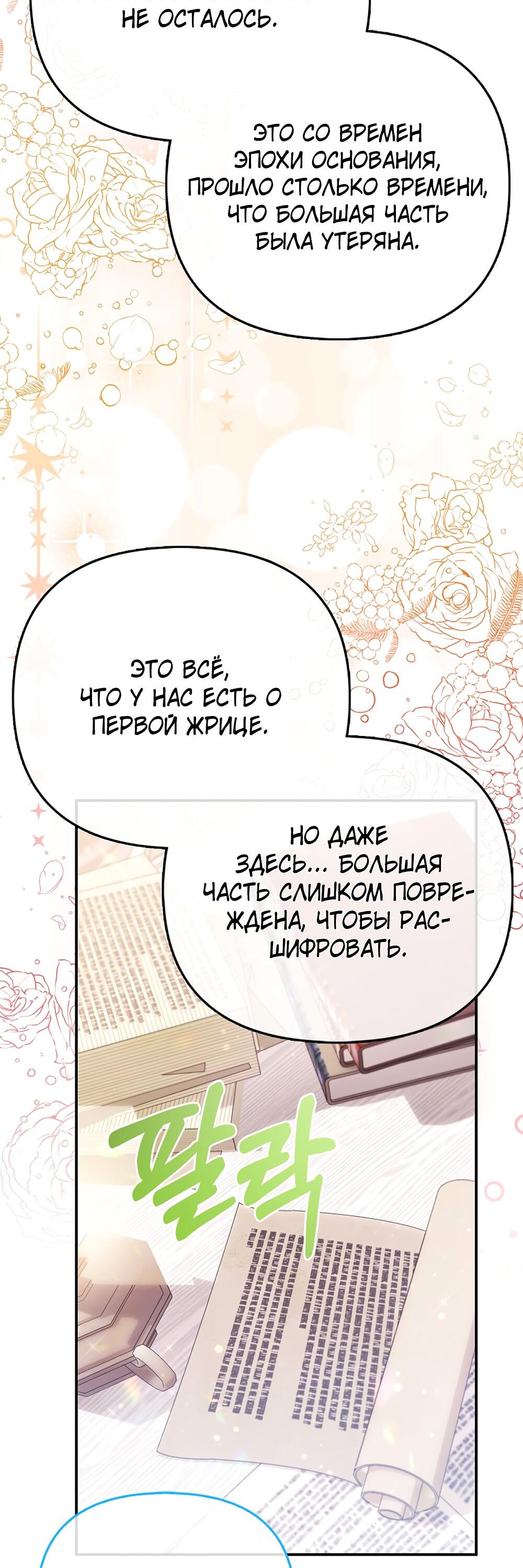 Манга Всеобщая принцесса - Глава 89 Страница 3