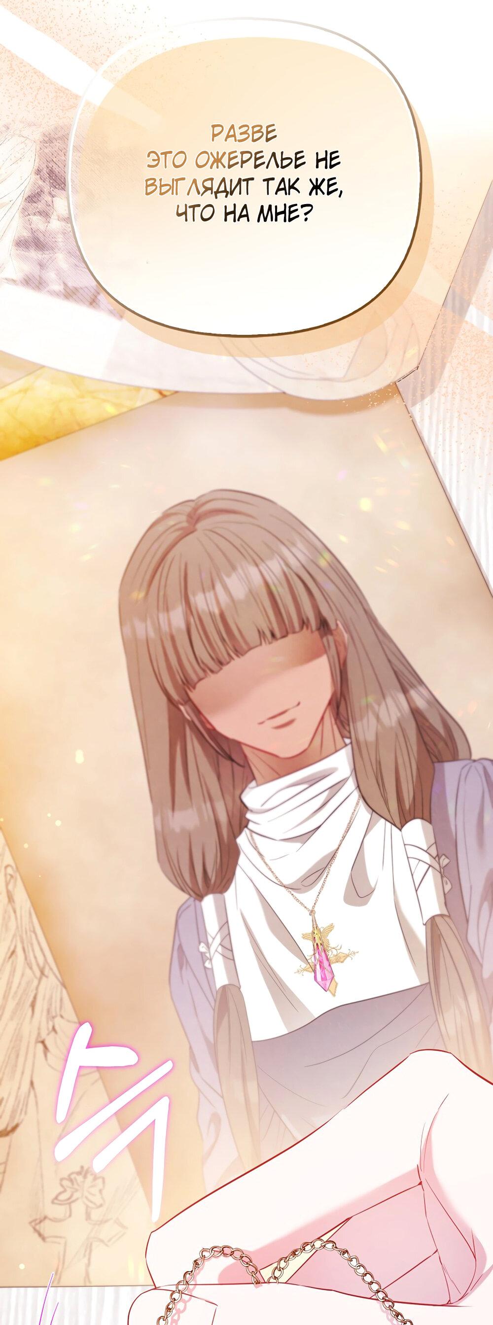 Манга Всеобщая принцесса - Глава 89 Страница 24