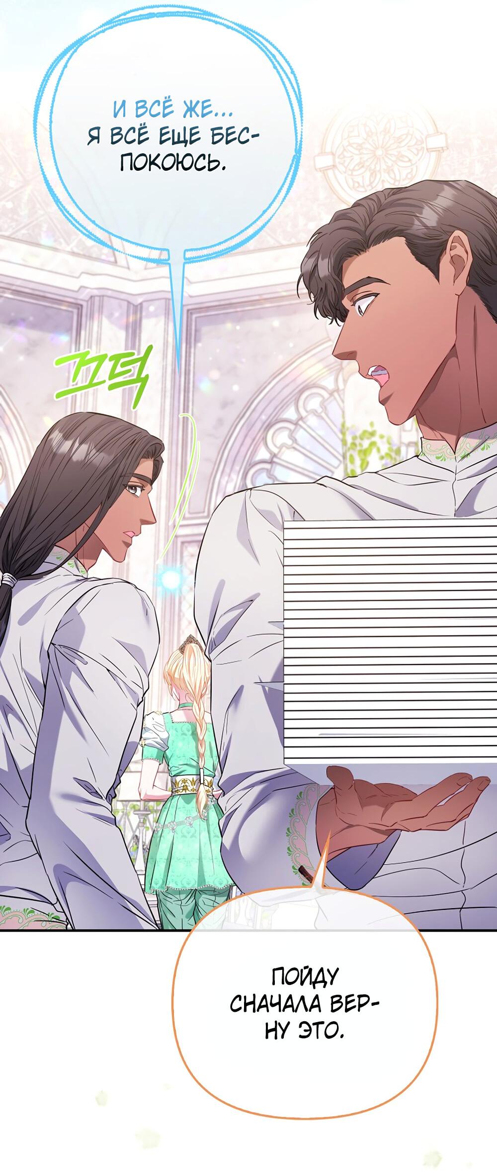 Манга Всеобщая принцесса - Глава 89 Страница 8