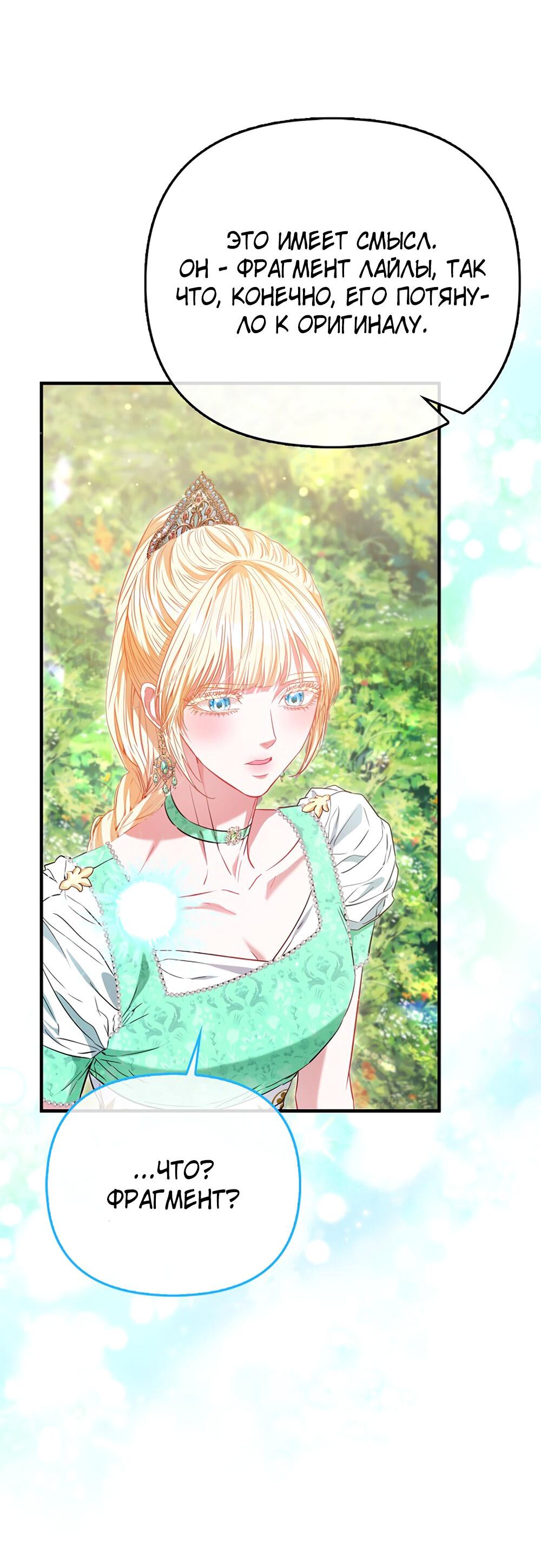 Манга Всеобщая принцесса - Глава 89 Страница 73