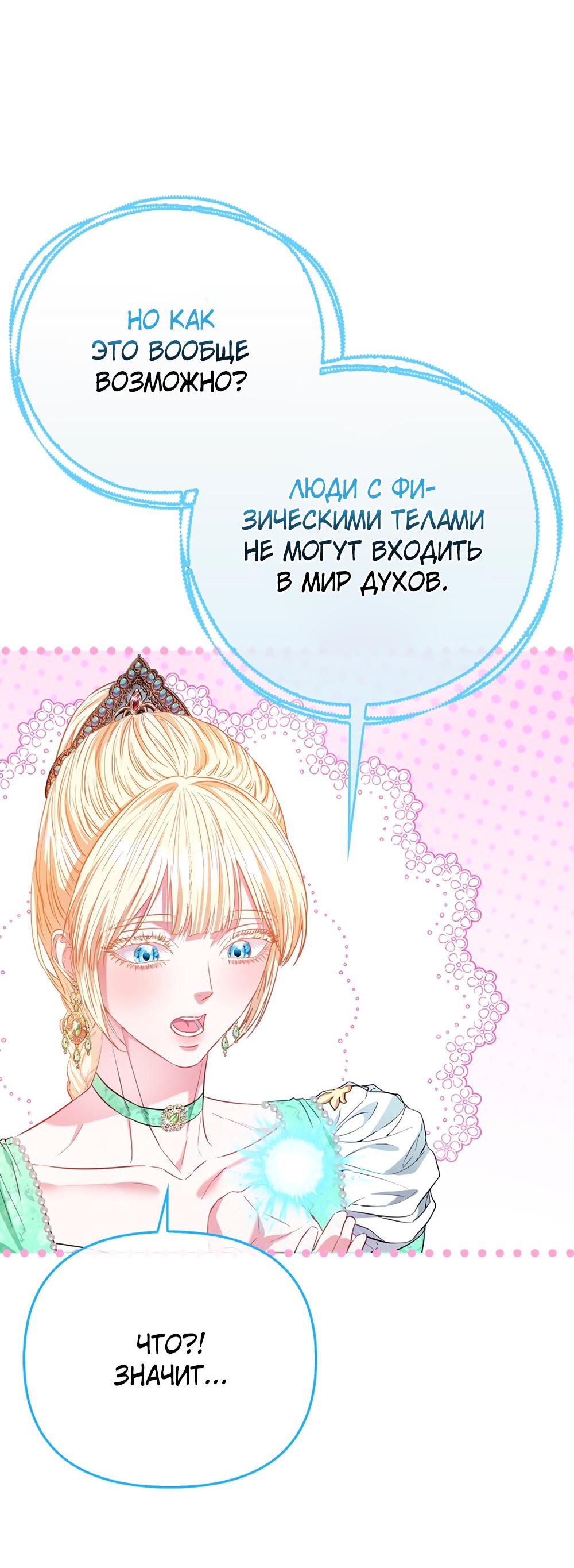 Манга Всеобщая принцесса - Глава 89 Страница 64