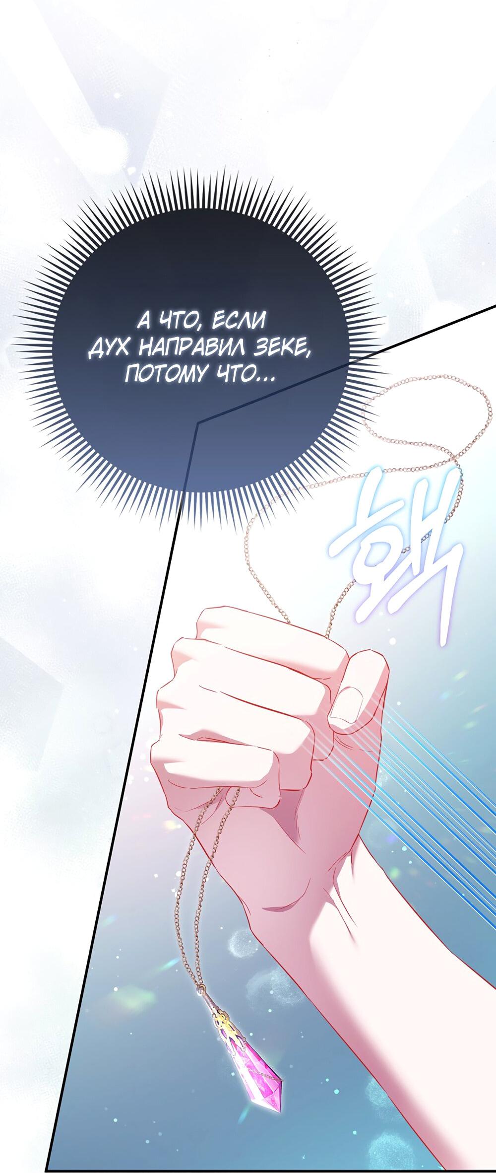 Манга Всеобщая принцесса - Глава 89 Страница 39