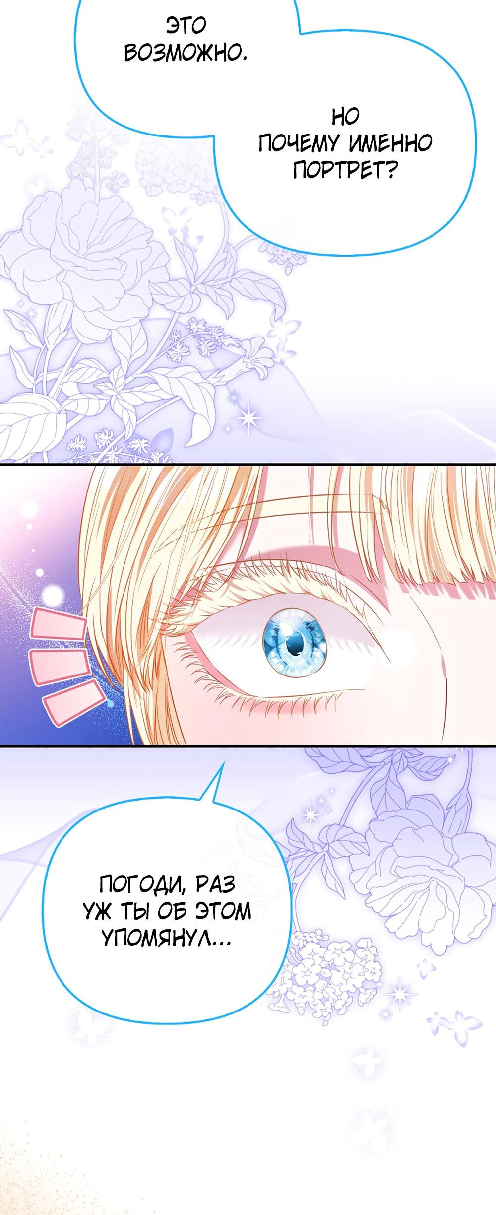 Манга Всеобщая принцесса - Глава 89 Страница 23