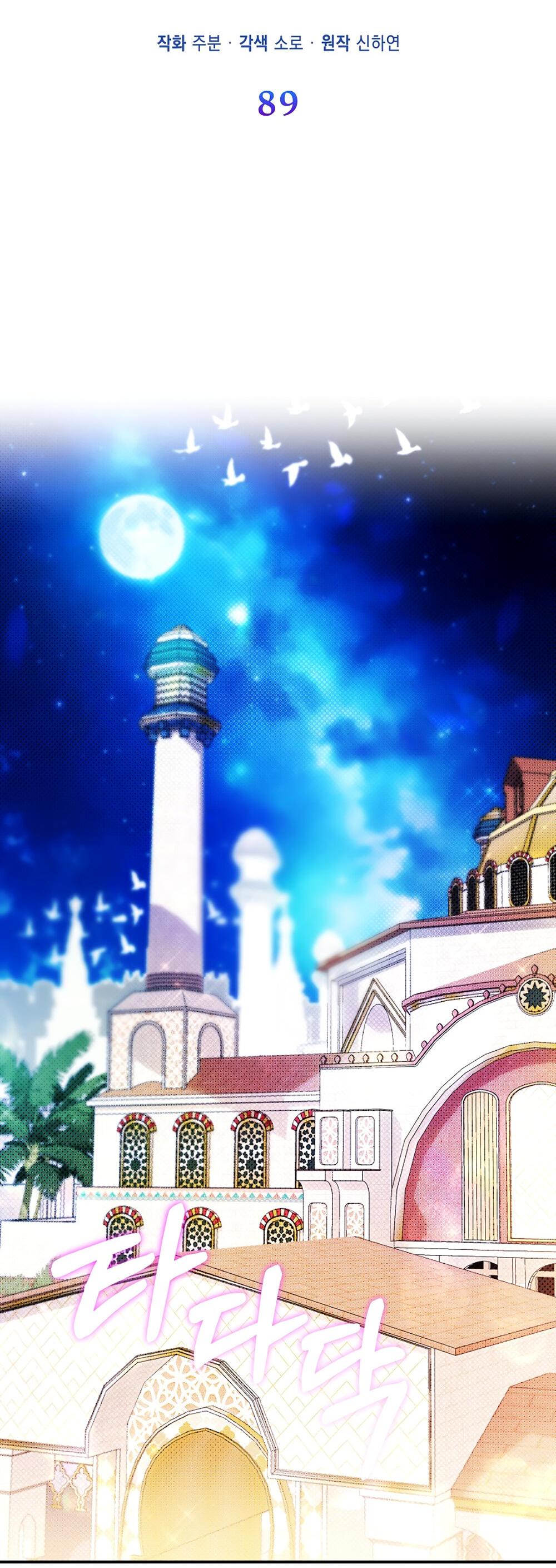 Манга Всеобщая принцесса - Глава 89 Страница 36