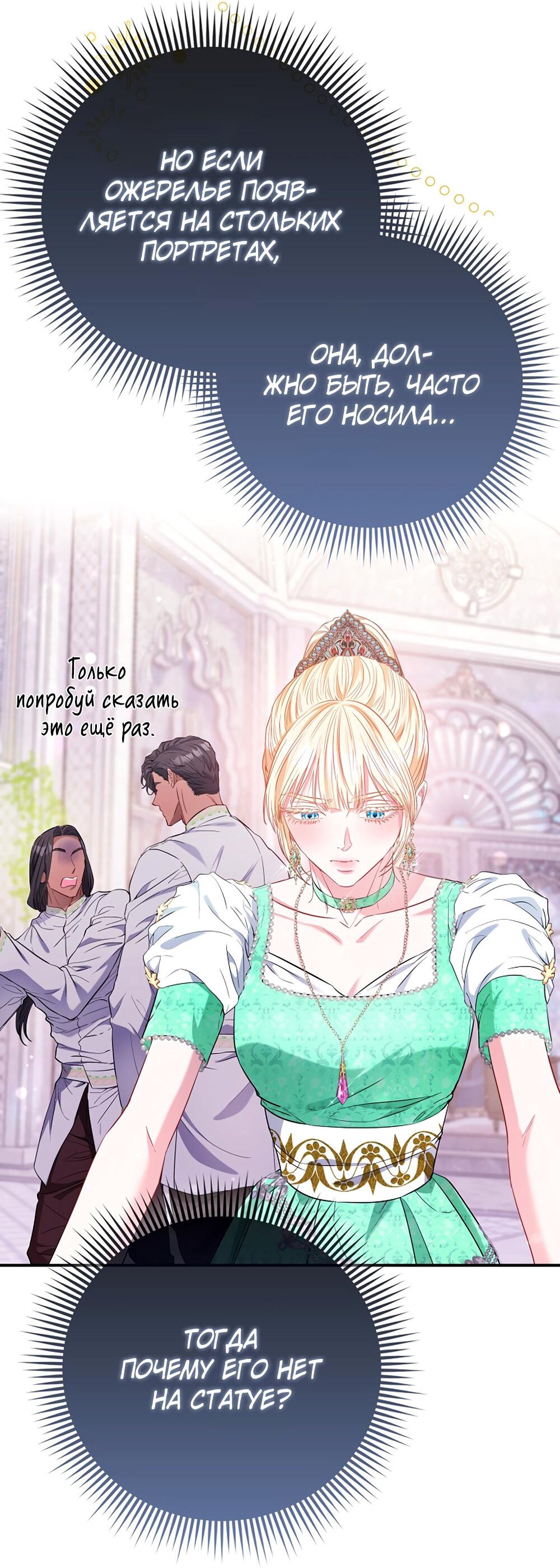 Манга Всеобщая принцесса - Глава 89 Страница 28