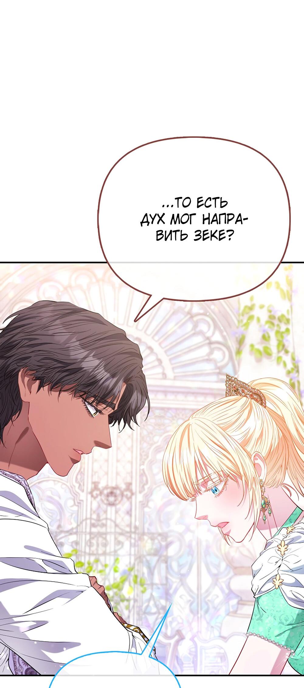 Манга Всеобщая принцесса - Глава 89 Страница 22