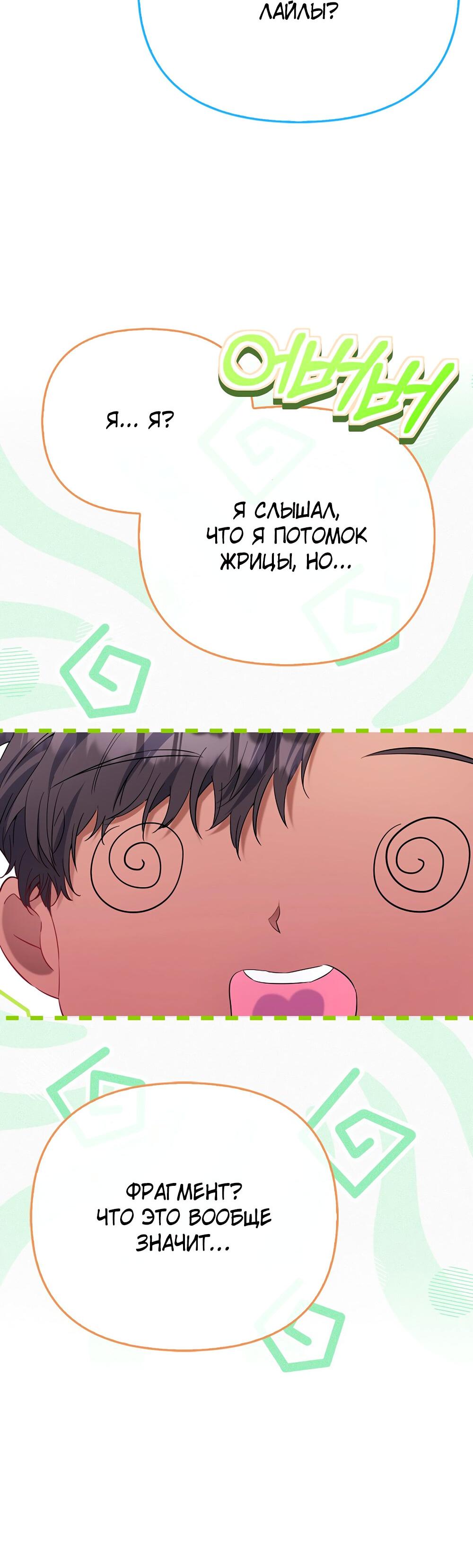 Манга Всеобщая принцесса - Глава 89 Страница 75