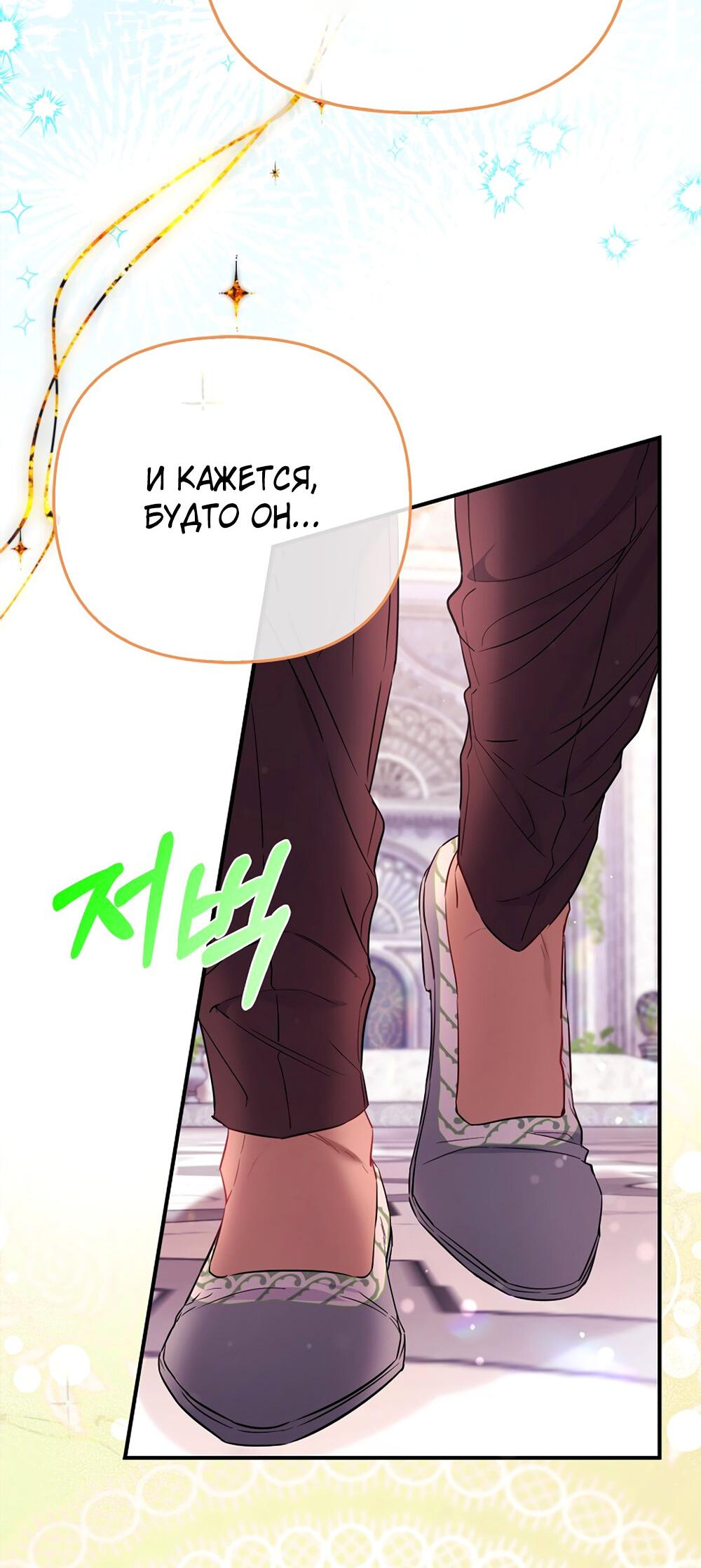 Манга Всеобщая принцесса - Глава 89 Страница 15