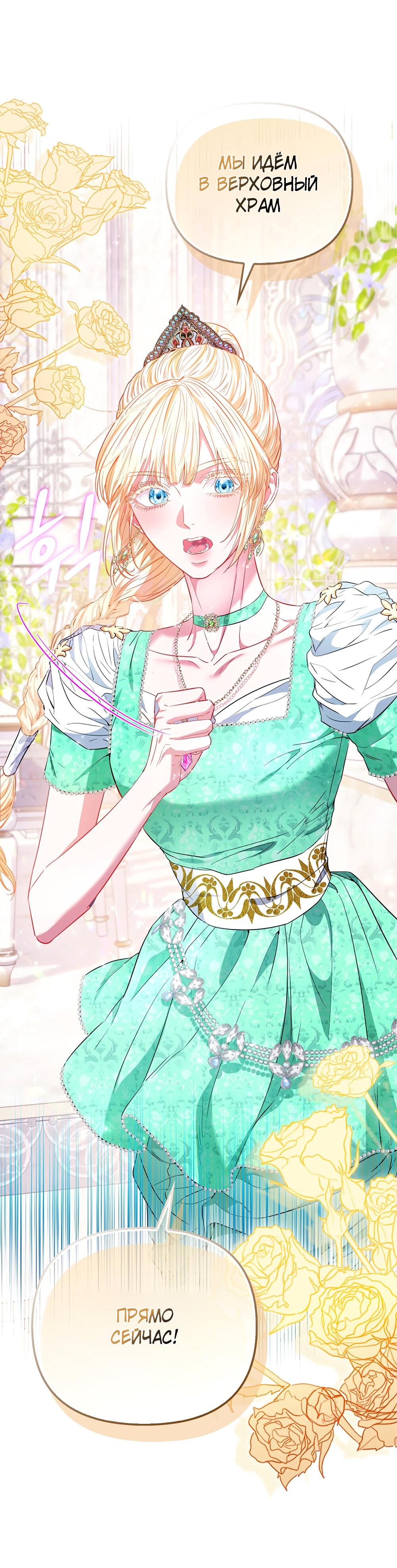 Манга Всеобщая принцесса - Глава 89 Страница 34