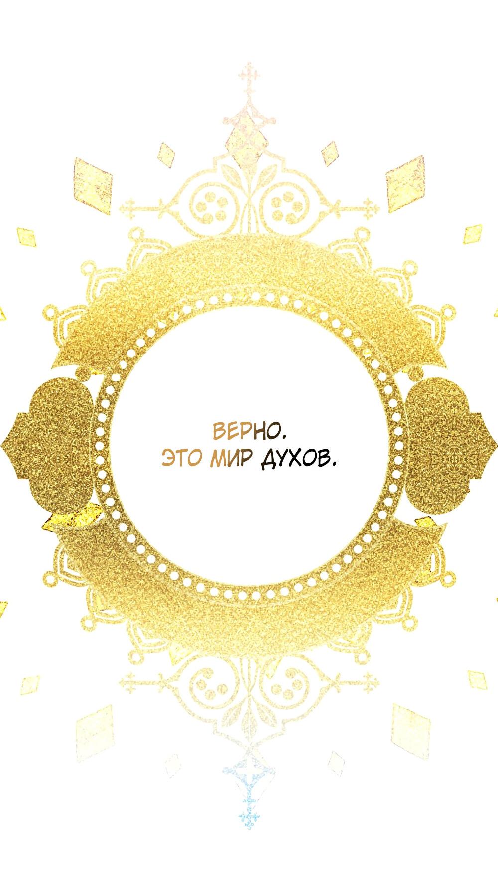 Манга Всеобщая принцесса - Глава 89 Страница 65