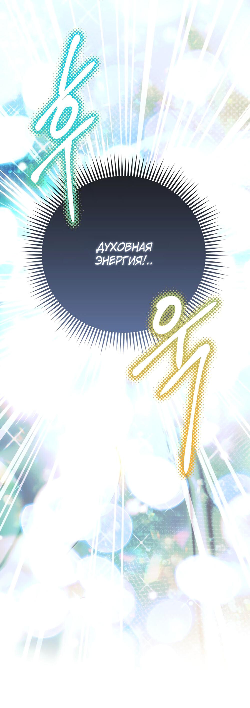 Манга Всеобщая принцесса - Глава 89 Страница 48