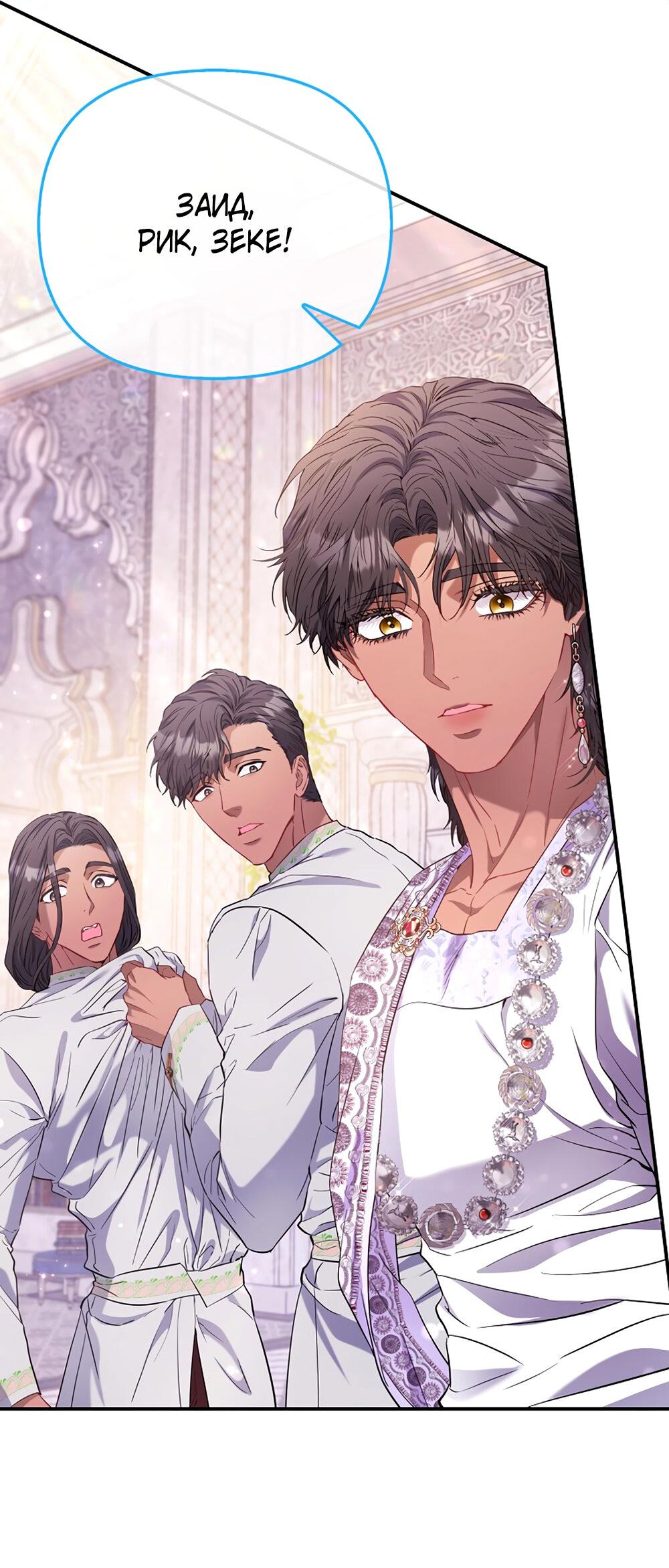 Манга Всеобщая принцесса - Глава 89 Страница 33