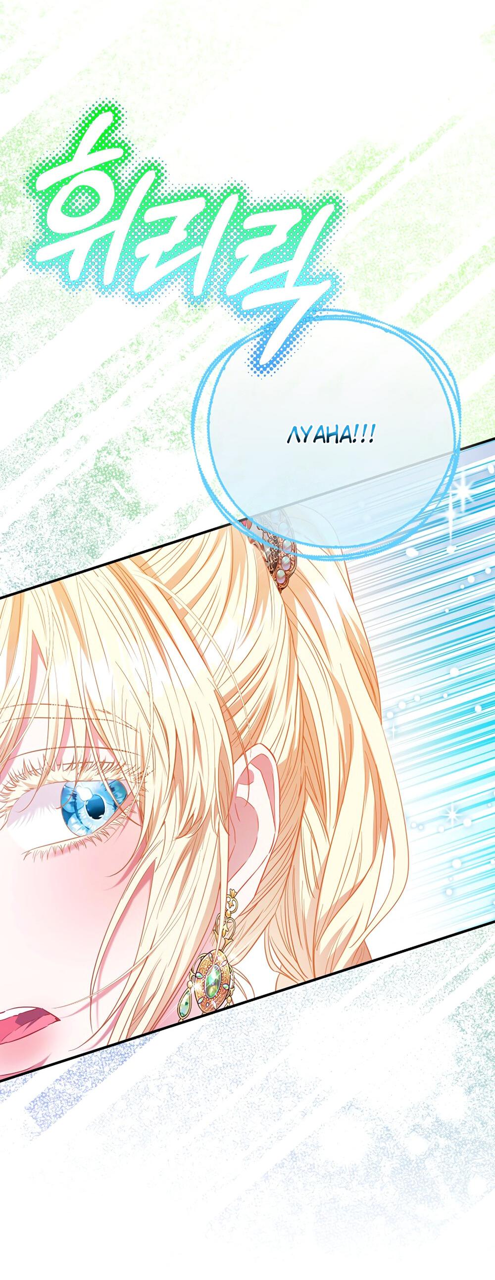 Манга Всеобщая принцесса - Глава 89 Страница 61