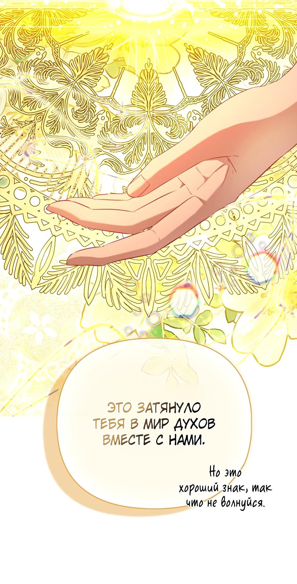 Манга Всеобщая принцесса - Глава 89 Страница 72