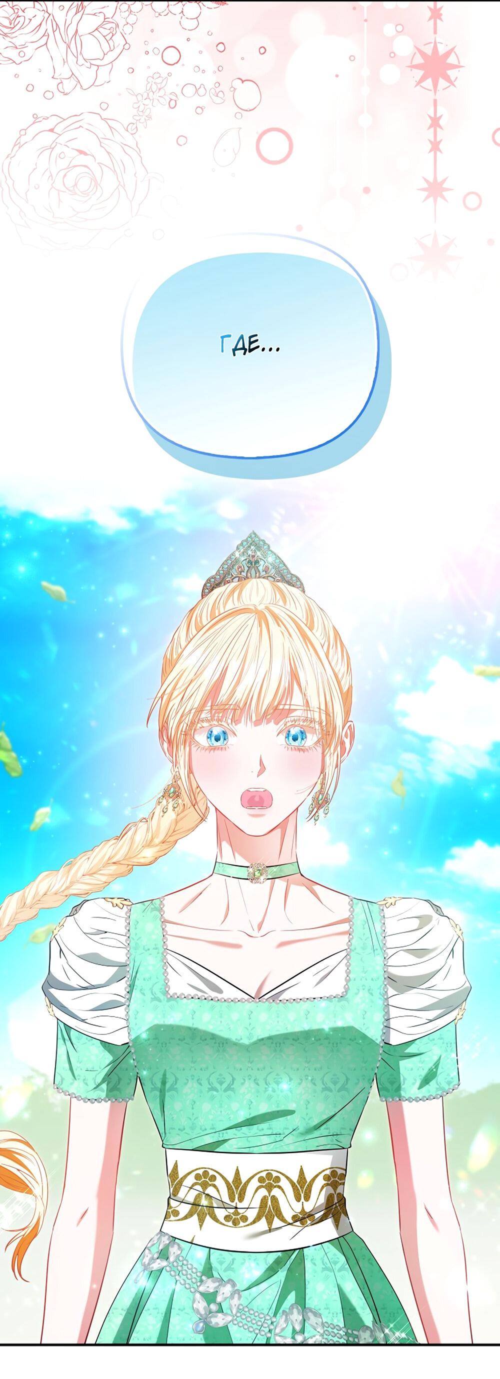 Манга Всеобщая принцесса - Глава 89 Страница 51