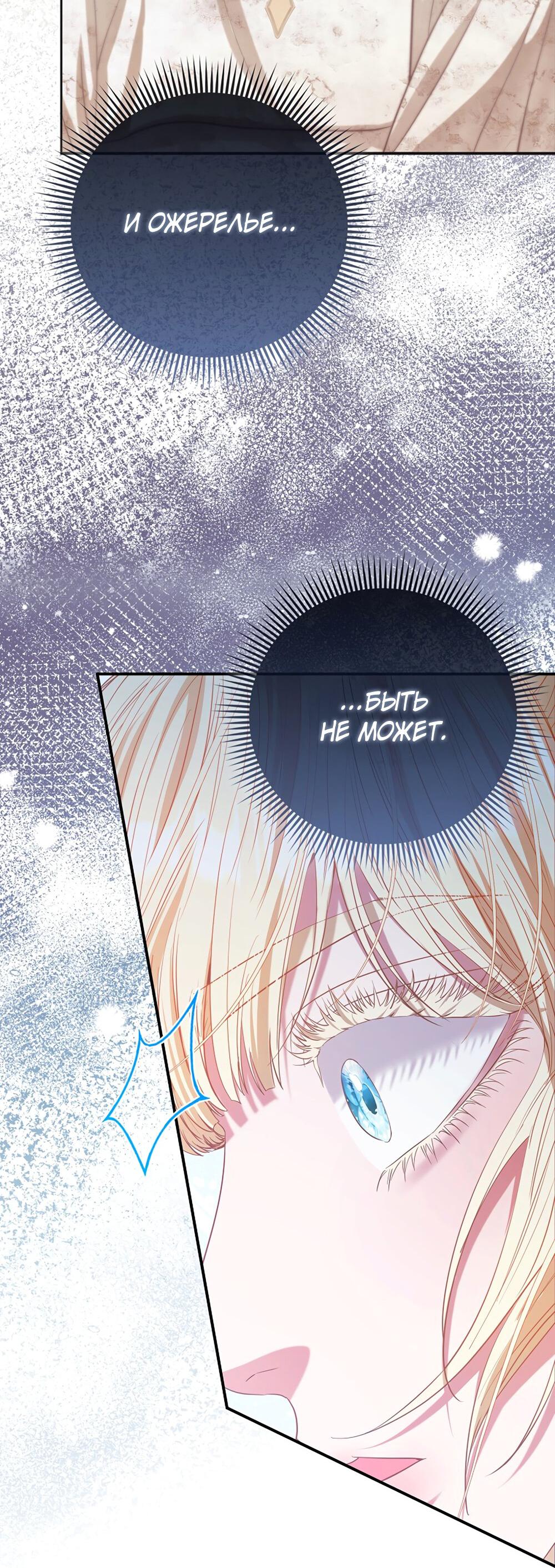 Манга Всеобщая принцесса - Глава 89 Страница 32