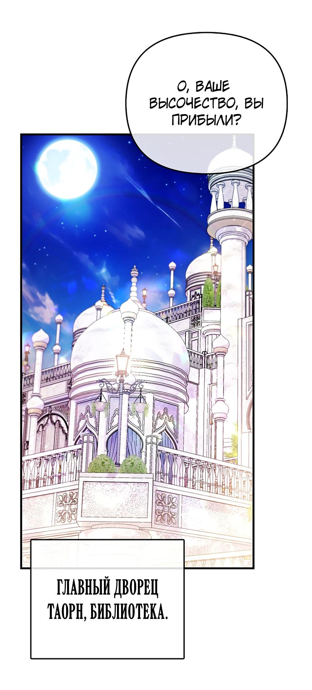 Манга Всеобщая принцесса - Глава 89 Страница 1