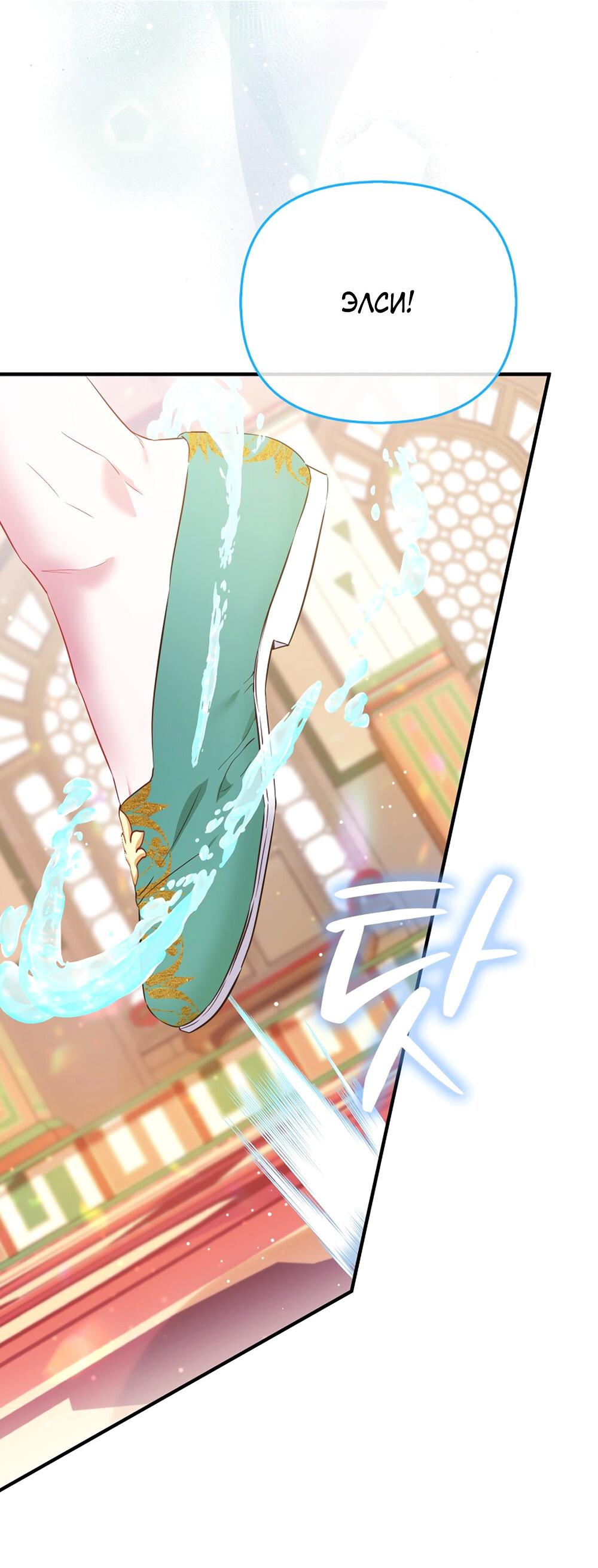 Манга Всеобщая принцесса - Глава 89 Страница 40