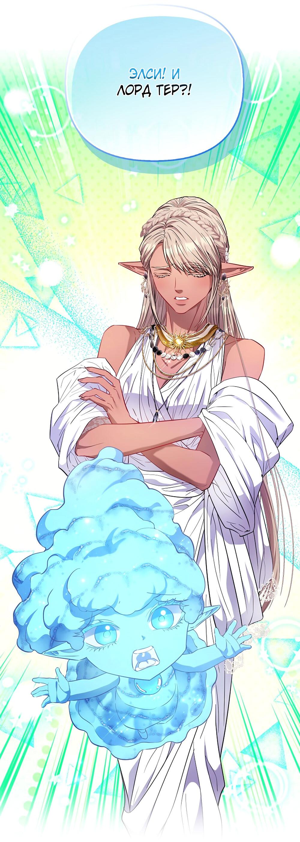 Манга Всеобщая принцесса - Глава 89 Страница 62