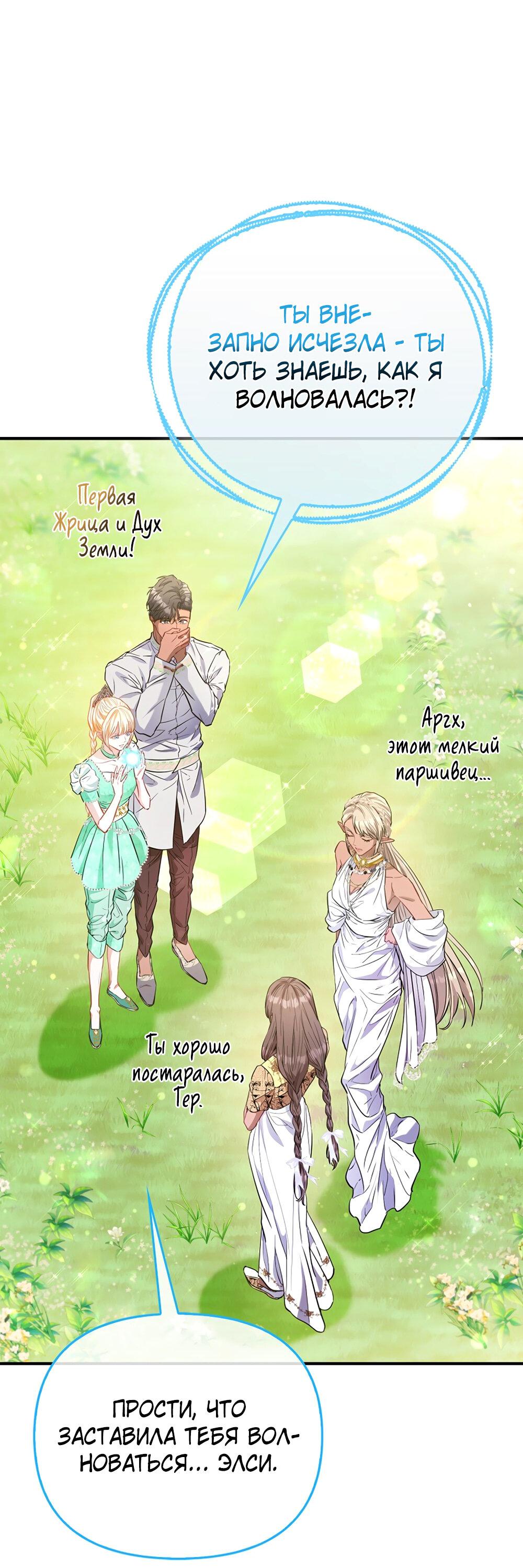 Манга Всеобщая принцесса - Глава 89 Страница 63