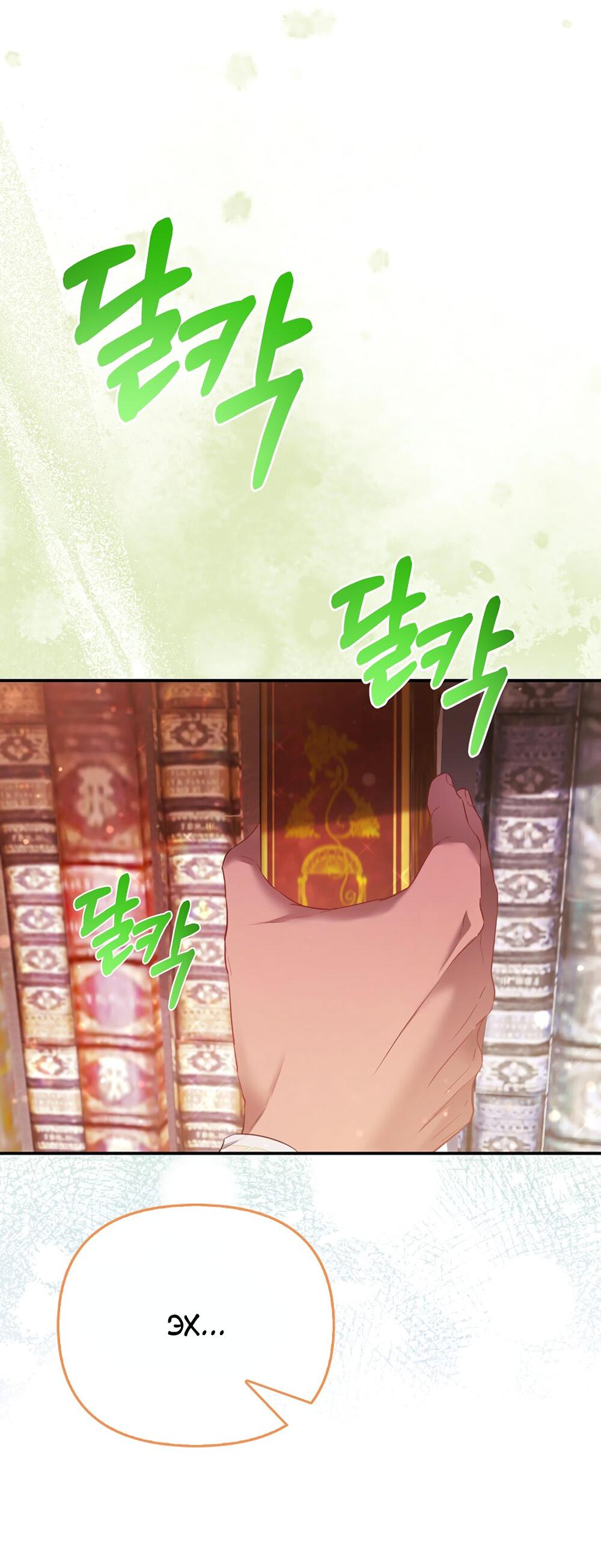 Манга Всеобщая принцесса - Глава 89 Страница 9