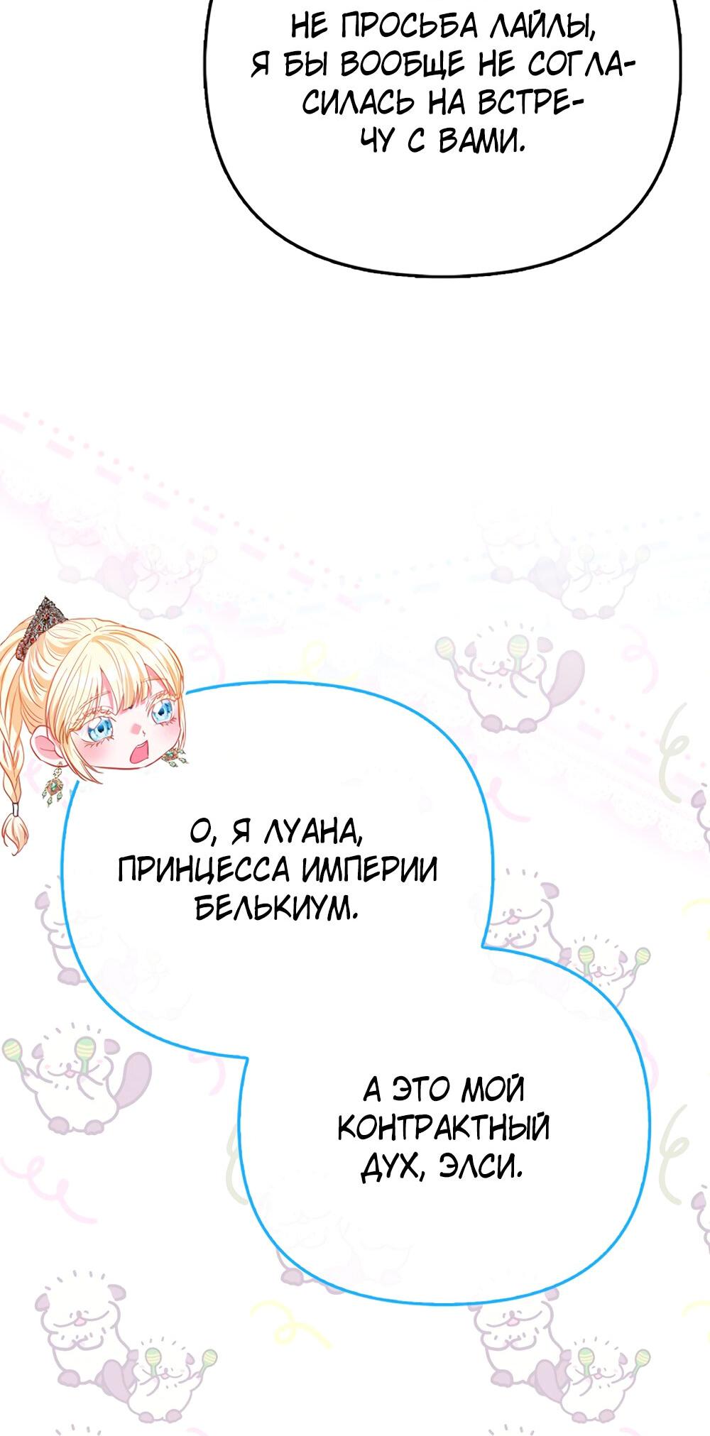 Манга Всеобщая принцесса - Глава 89 Страница 68