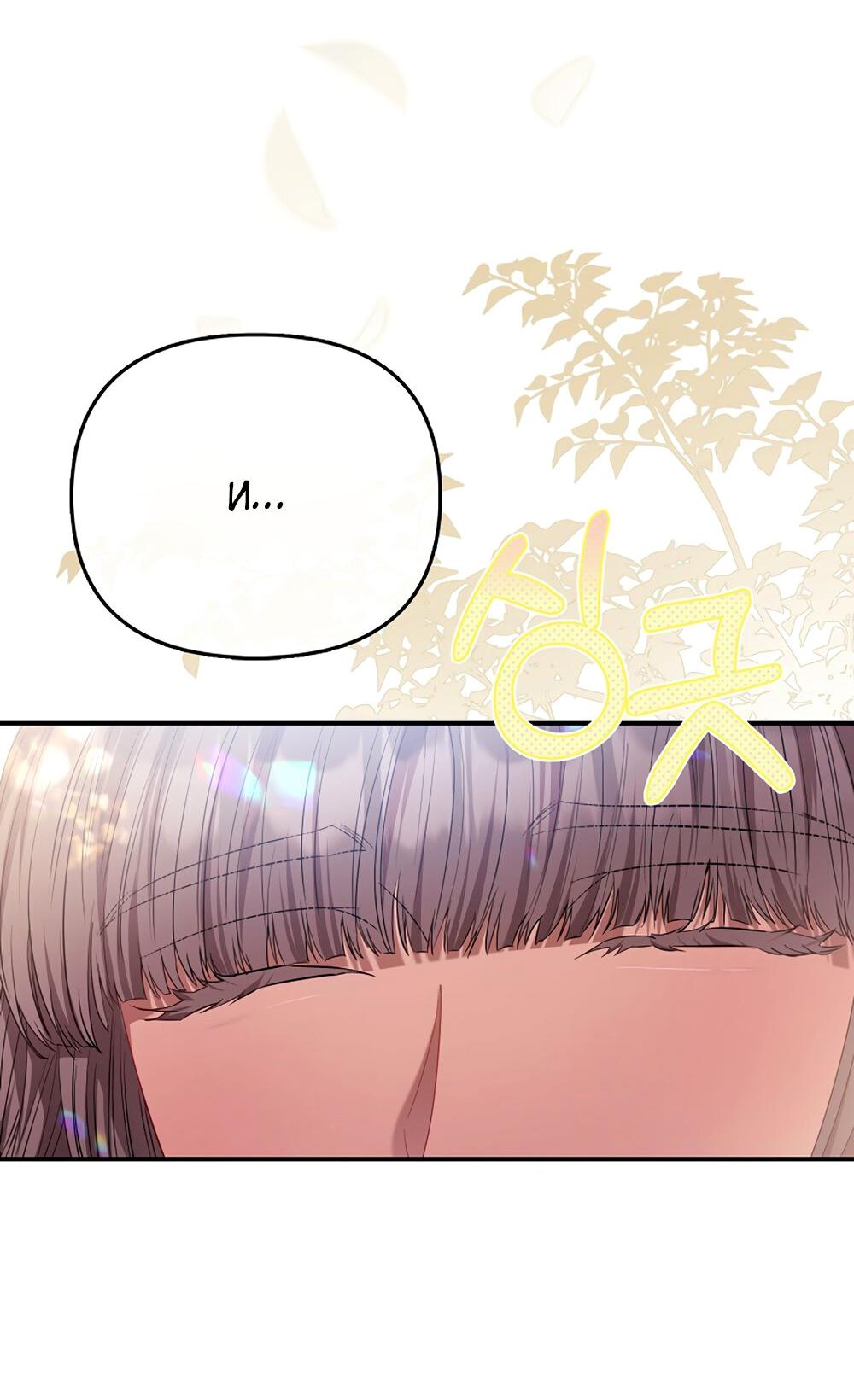 Манга Всеобщая принцесса - Глава 89 Страница 58