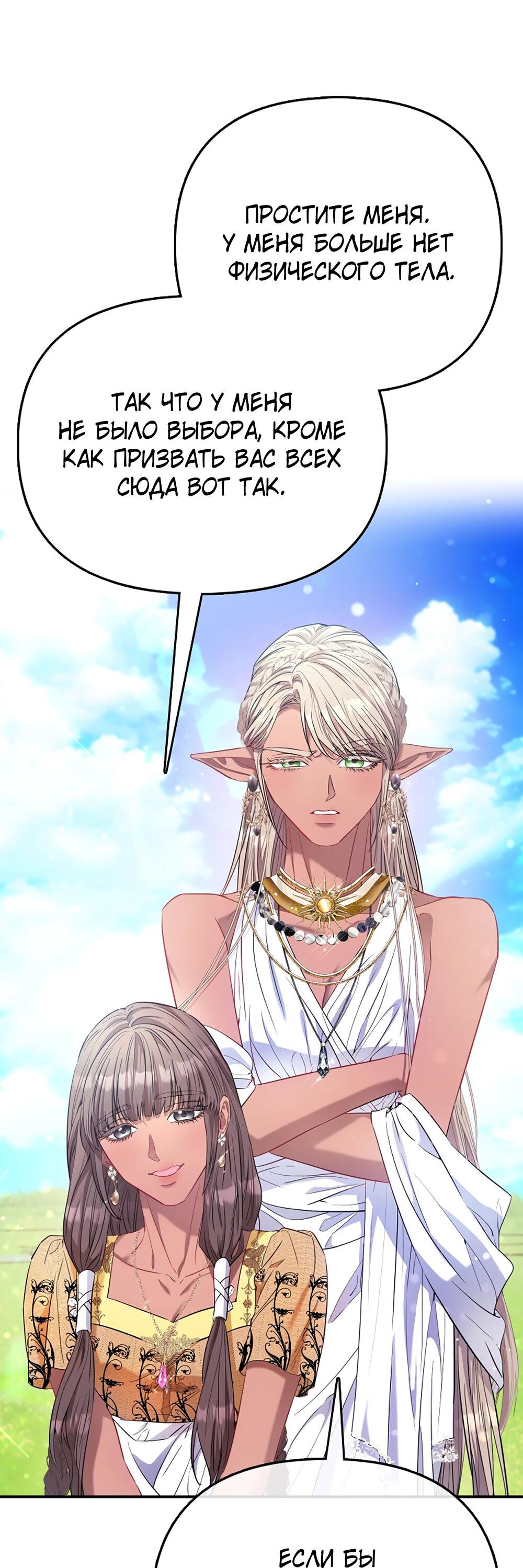 Манга Всеобщая принцесса - Глава 89 Страница 67