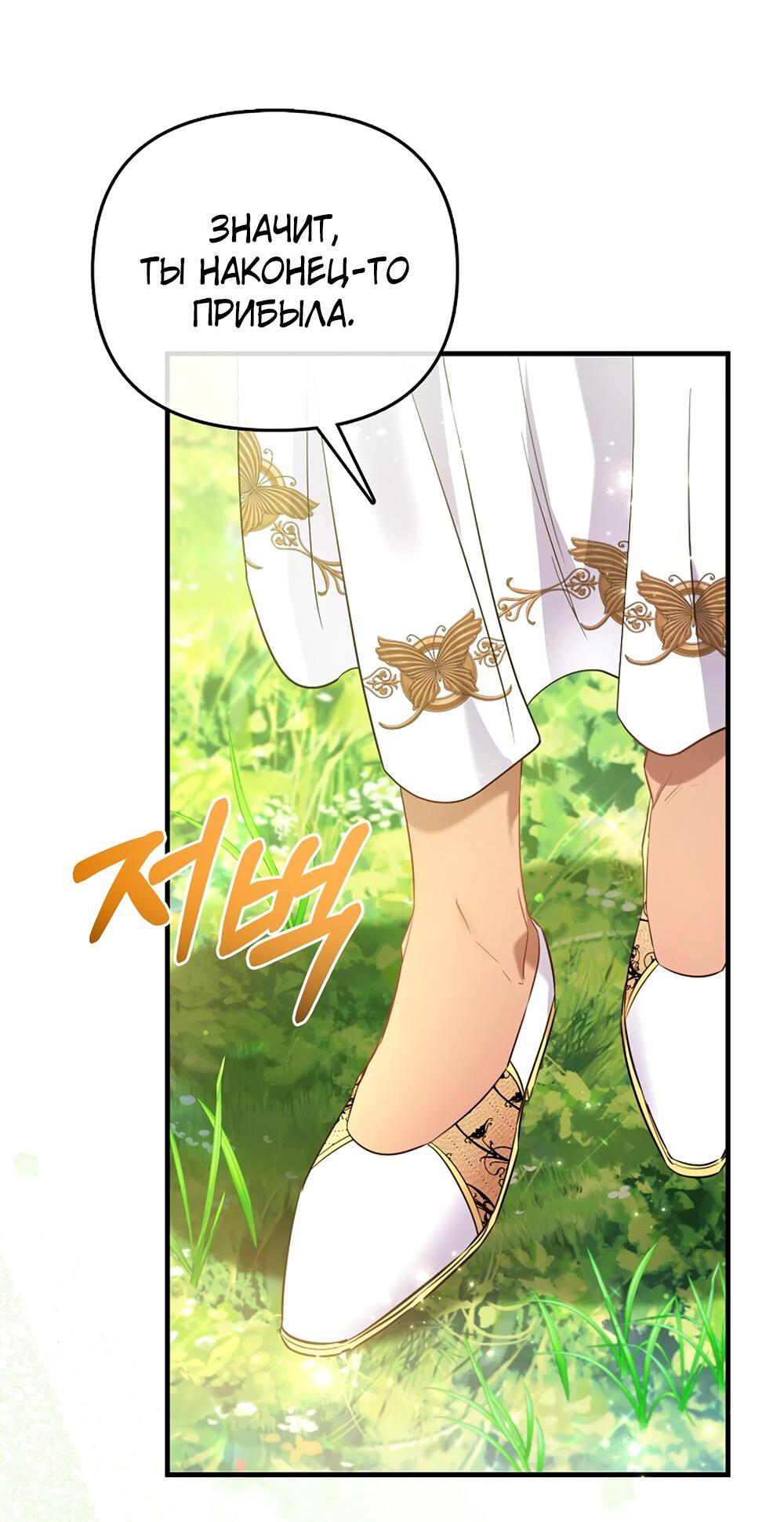 Манга Всеобщая принцесса - Глава 89 Страница 54