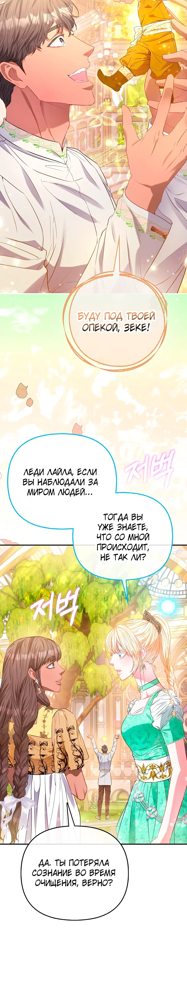Манга Всеобщая принцесса - Глава 90 Страница 24