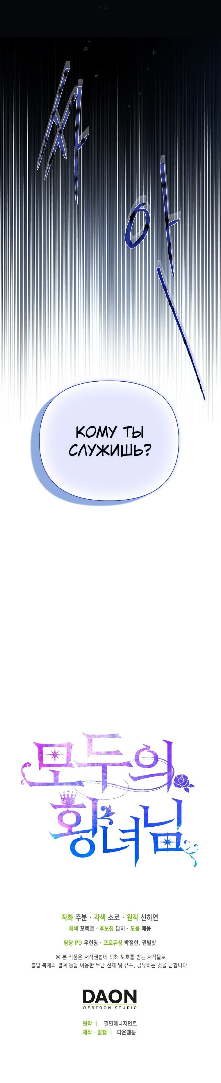 Манга Всеобщая принцесса - Глава 34 Страница 49