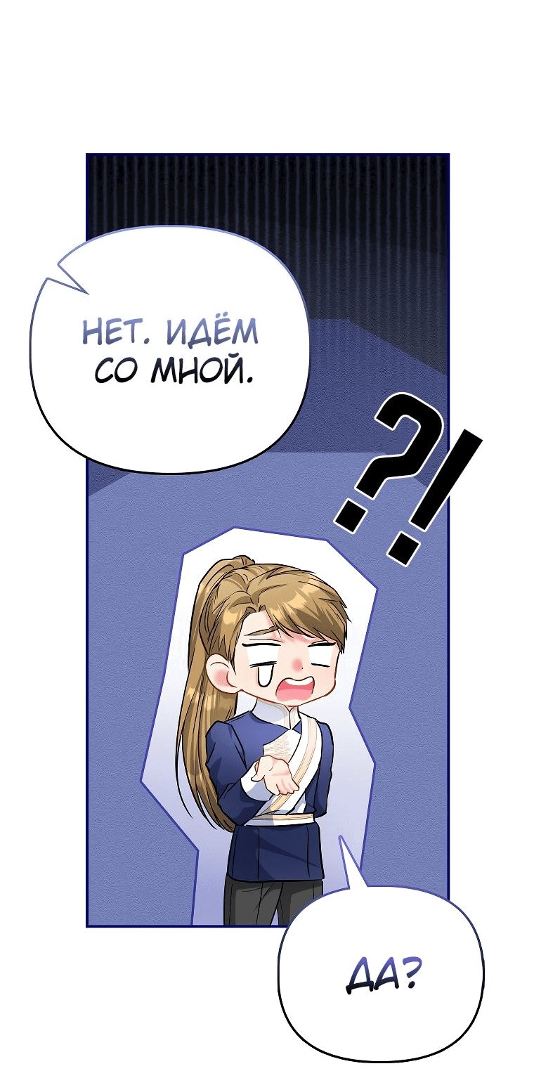 Манга Всеобщая принцесса - Глава 40 Страница 61