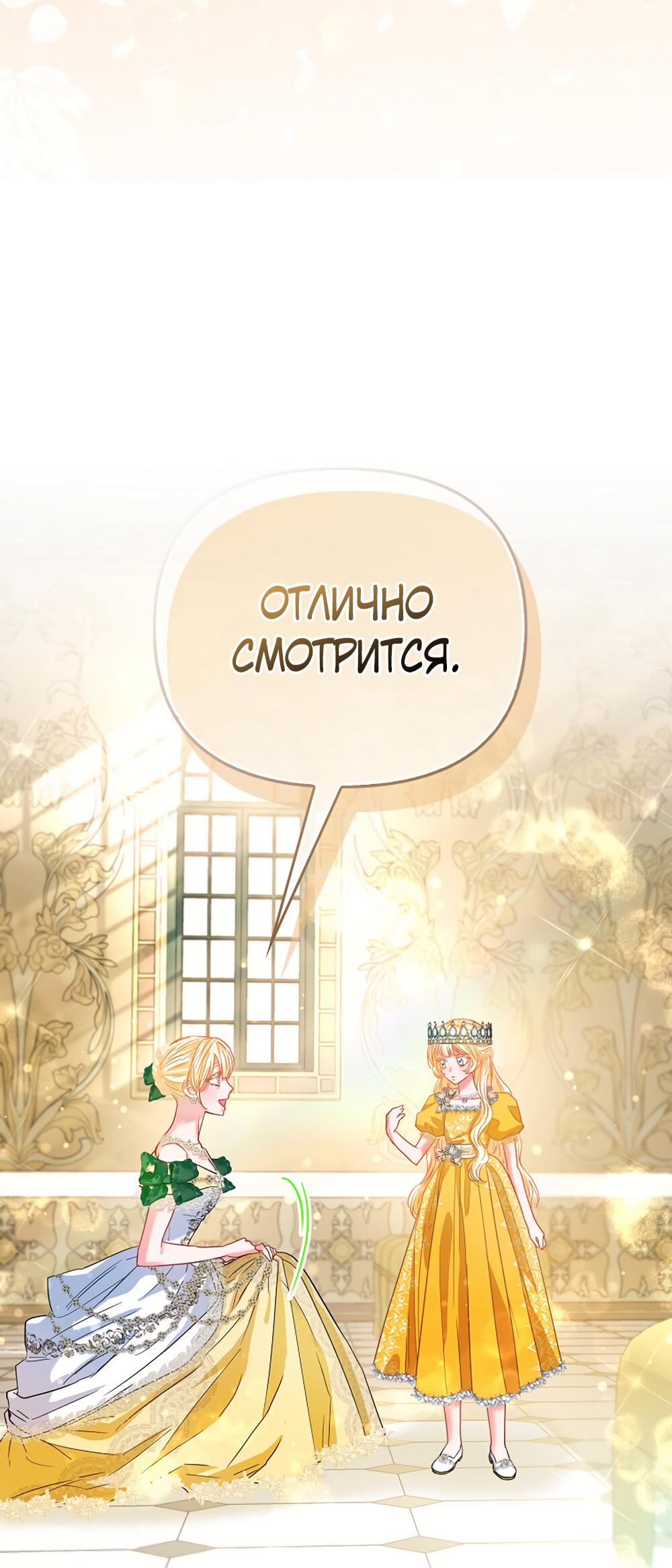 Манга Всеобщая принцесса - Глава 46 Страница 36