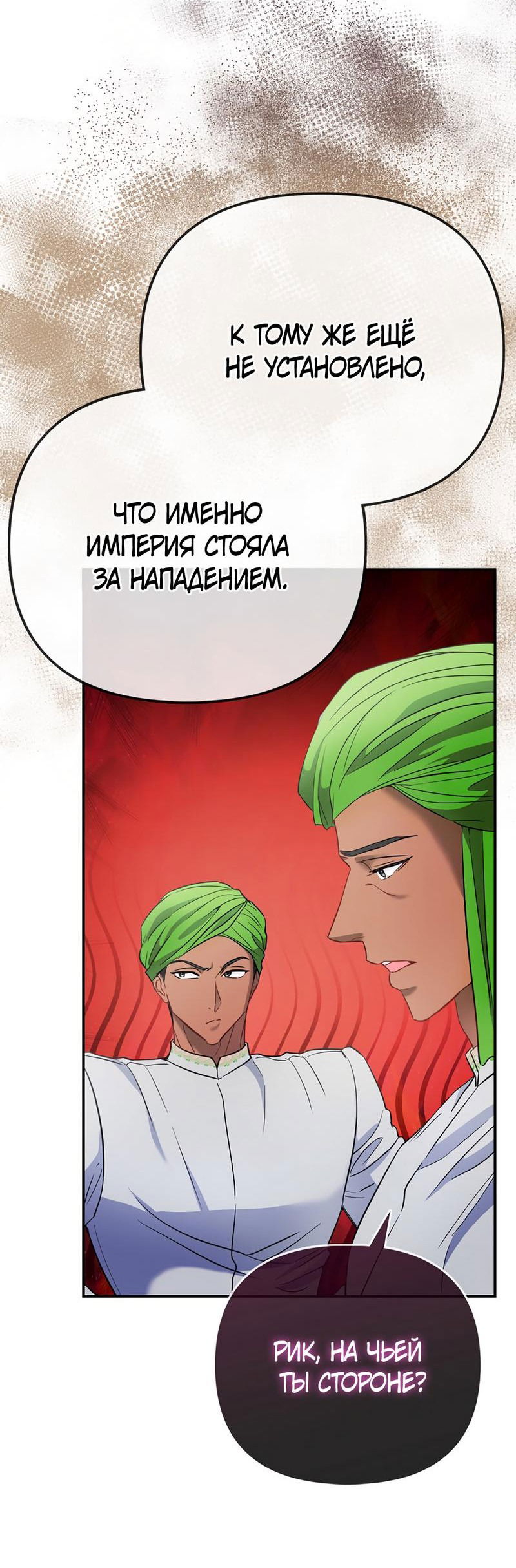 Манга Всеобщая принцесса - Глава 69 Страница 21