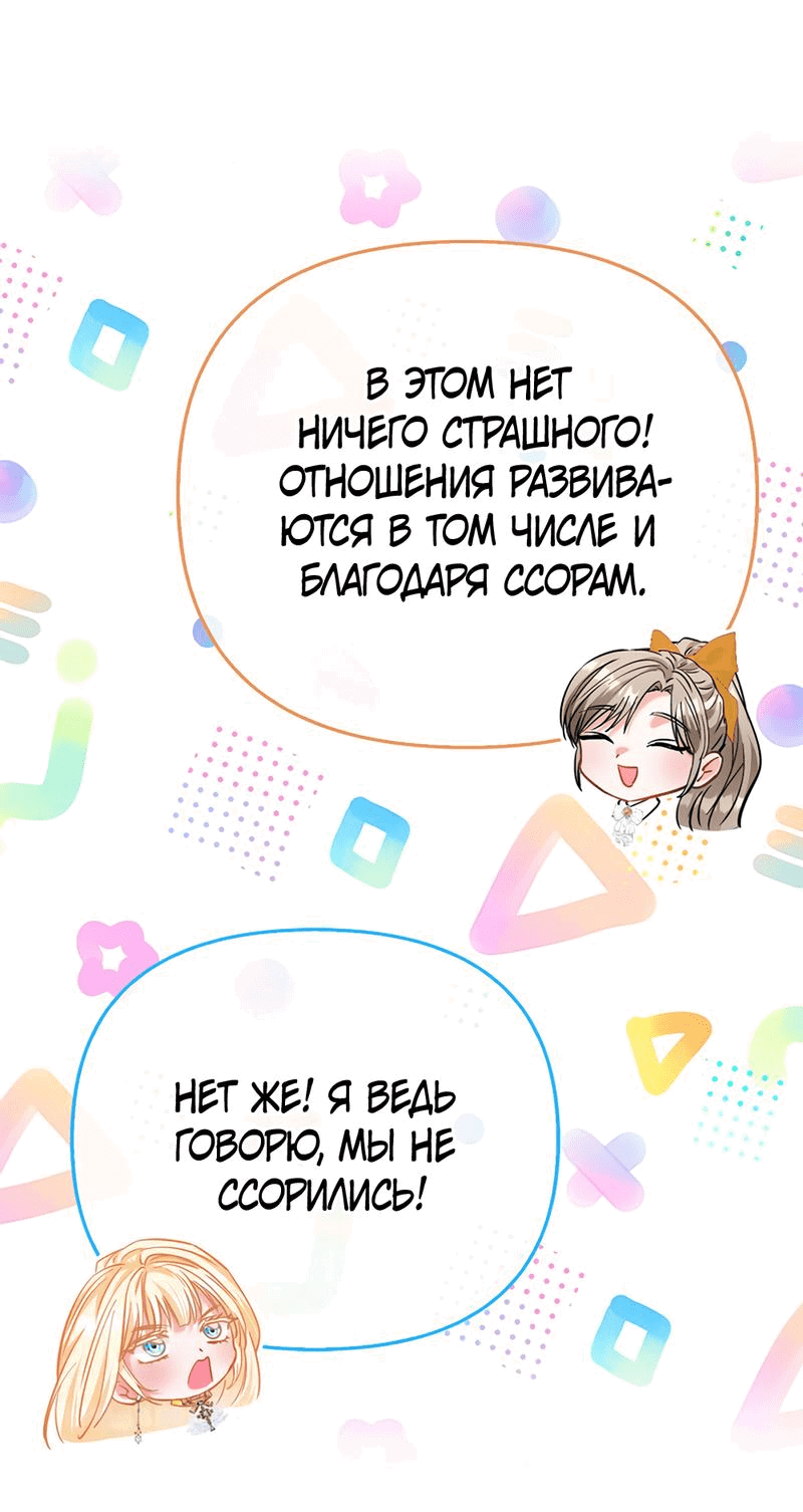Манга Всеобщая принцесса - Глава 69 Страница 41