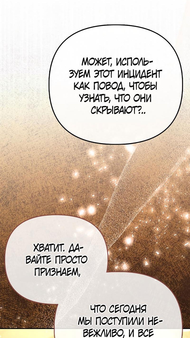 Манга Всеобщая принцесса - Глава 69 Страница 18