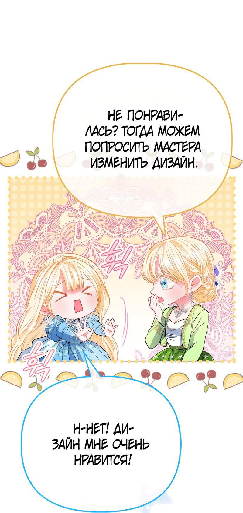 Манга Всеобщая принцесса - Глава 67 Страница 20