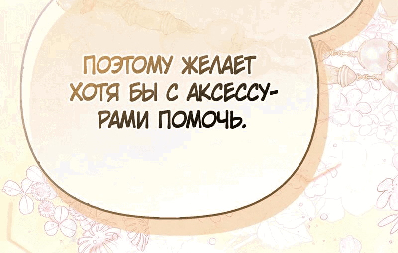Манга Всеобщая принцесса - Глава 66 Страница 43