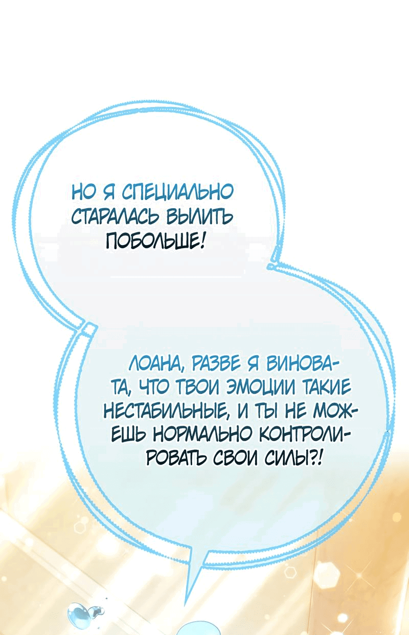 Манга Всеобщая принцесса - Глава 65 Страница 16