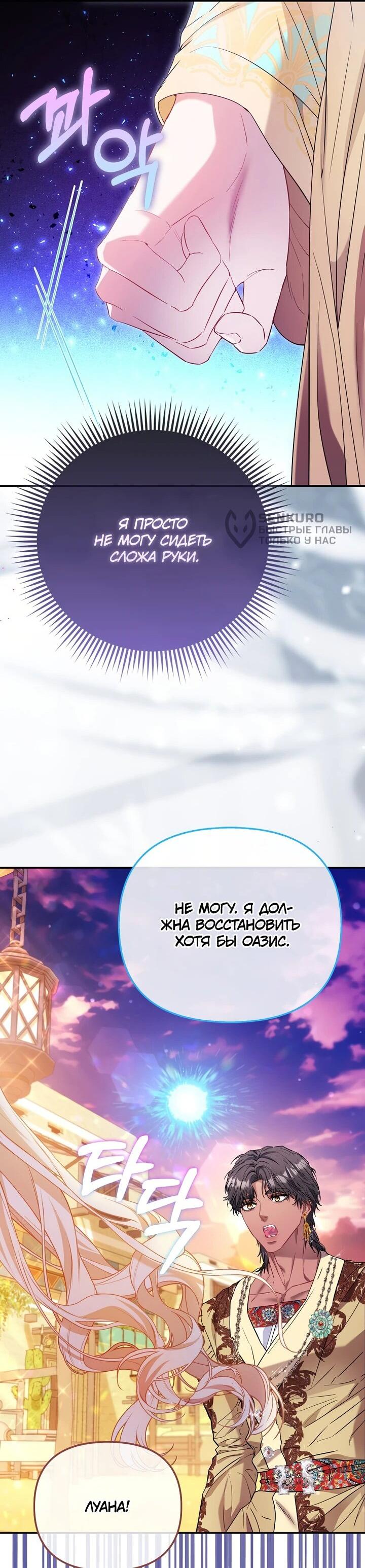 Манга Всеобщая принцесса - Глава 86 Страница 41