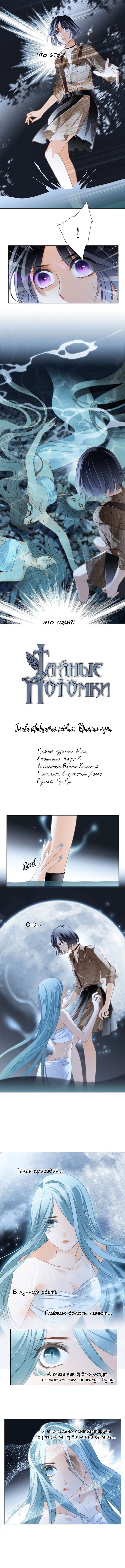 Манга Тайные потомки - Глава 31 Страница 2