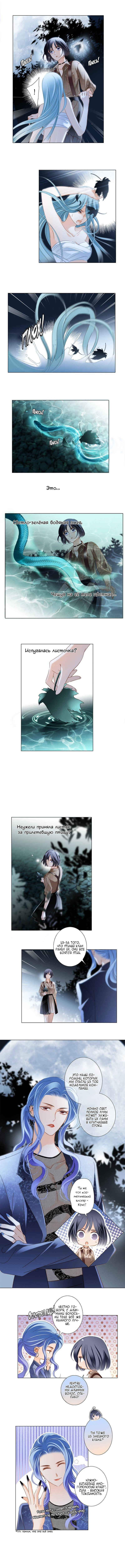 Манга Тайные потомки - Глава 31 Страница 3